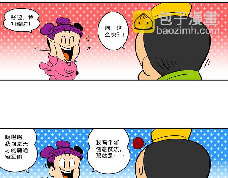 《你好！三公主》第61话 三公主番外四格集01 第3页