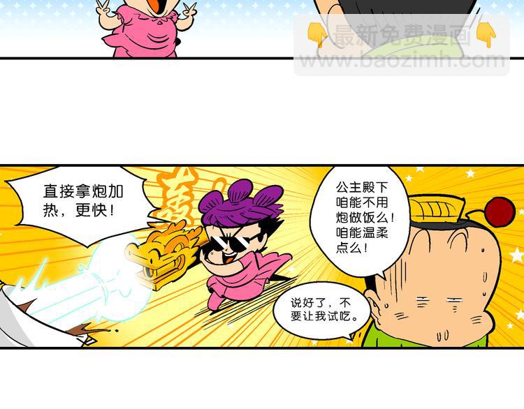 《你好！三公主》第61话 三公主番外四格集01 第4页