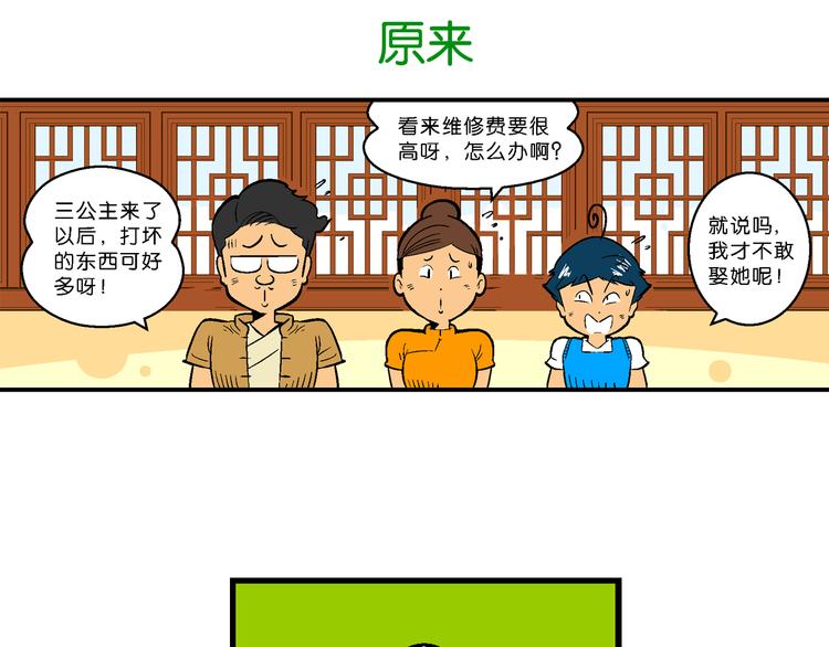 《你好！三公主》第61话 三公主番外四格集01 第5页