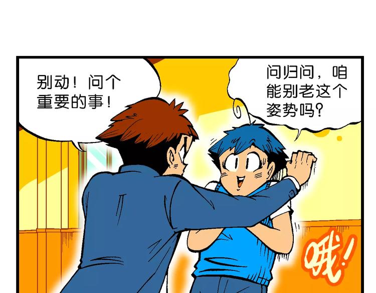 《你好！三公主》第66话 龙争虎斗（1） 第27页