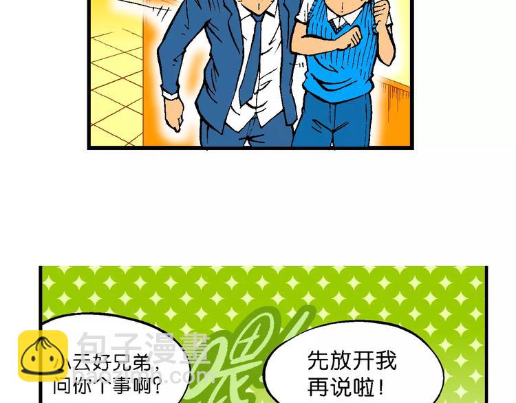 《你好！三公主》第66话 龙争虎斗（1） 第31页