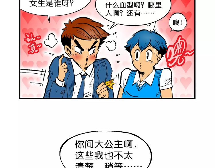 《你好！三公主》第66话 龙争虎斗（1） 第33页