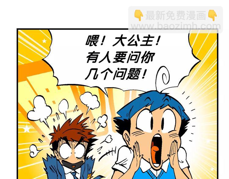 《你好！三公主》第66话 龙争虎斗（1） 第35页