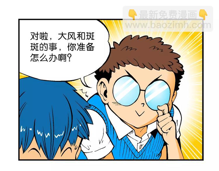 《你好！三公主》第66话 龙争虎斗（1） 第8页
