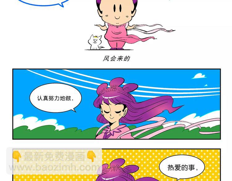《你好！三公主》第68话 龙争虎斗（3）. 第32页