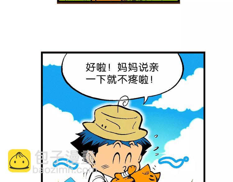 《你好！三公主》第65话 青梅竹马虎（2） 第20页