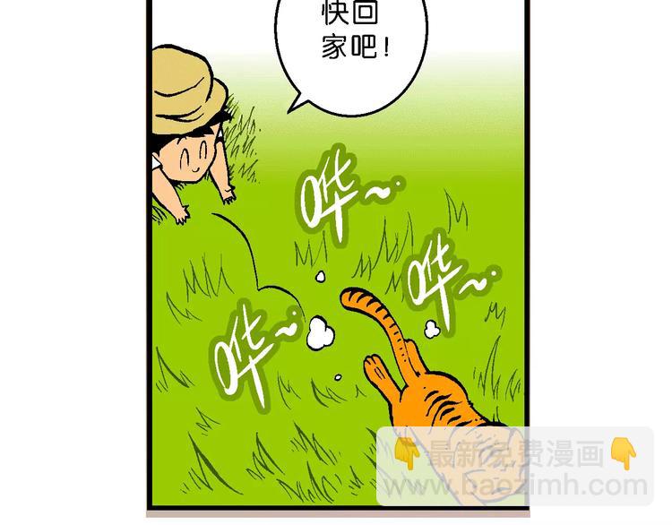 《你好！三公主》第65话 青梅竹马虎（2） 第23页