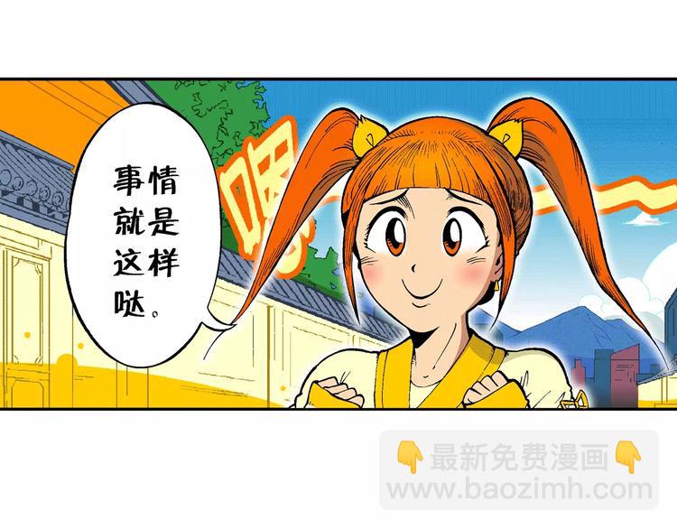 《你好！三公主》第65话 青梅竹马虎（2） 第27页