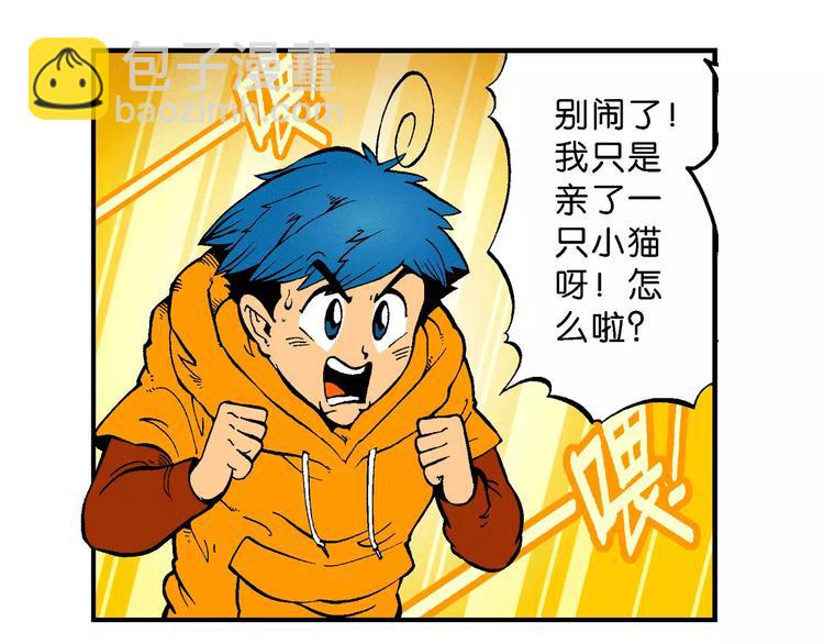 《你好！三公主》第65话 青梅竹马虎（2） 第28页