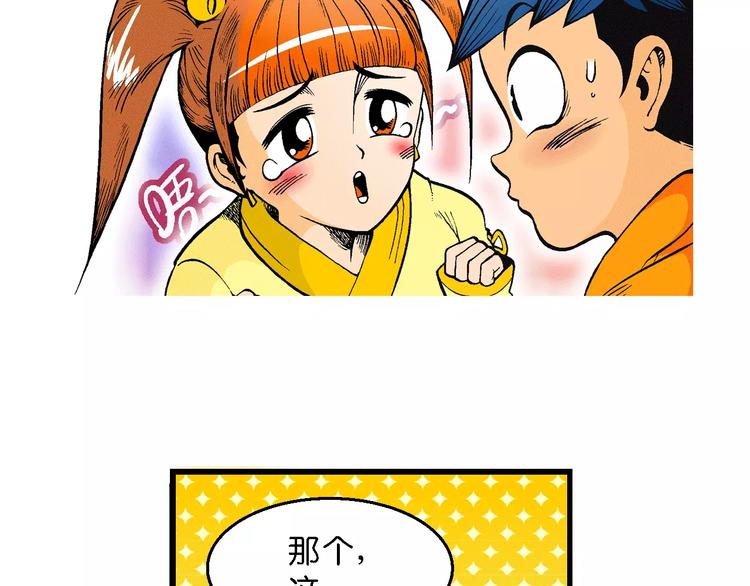 《你好！三公主》第65话 青梅竹马虎（2） 第39页