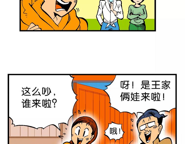 《你好！三公主》第65话 青梅竹马虎（2） 第48页