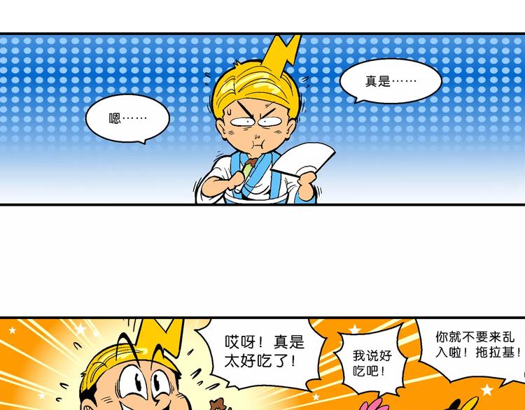 《你好！三公主》第63话 三公主番外四格集3 第13页