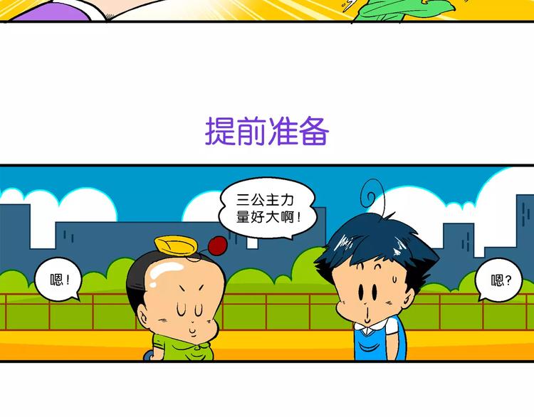 《你好！三公主》第63话 三公主番外四格集3 第17页