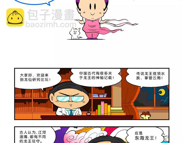 《你好！三公主》第63话 三公主番外四格集3 第27页