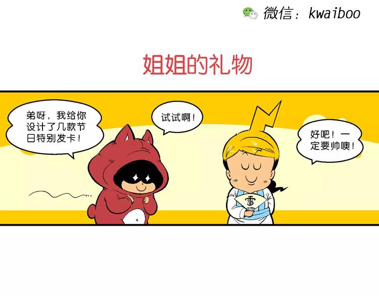 《你好！三公主》第63话 三公主番外四格集3 第2页