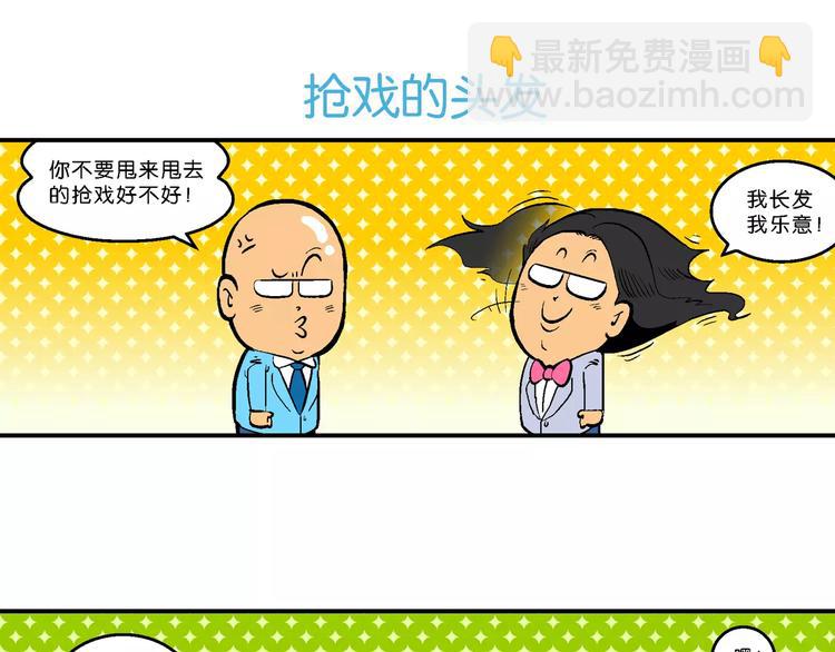 《你好！三公主》第63话 三公主番外四格集3 第5页