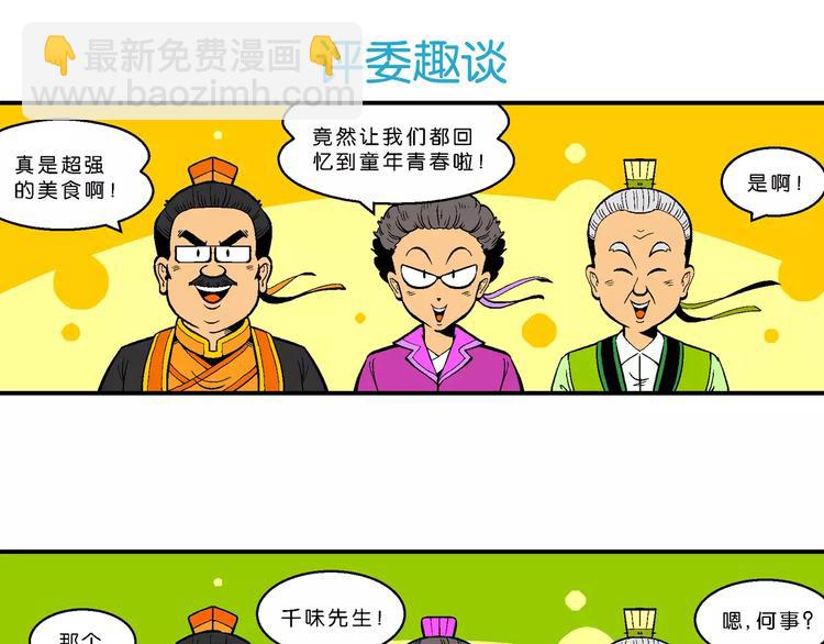 《你好！三公主》第63话 三公主番外四格集3 第8页
