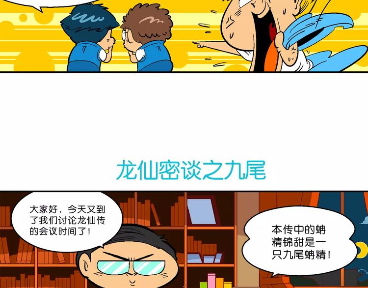 《你好！三公主》第62话 三公主番外四格集02 第27页