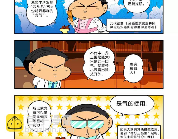 《你好！三公主》第62话 三公主番外四格集02 第33页