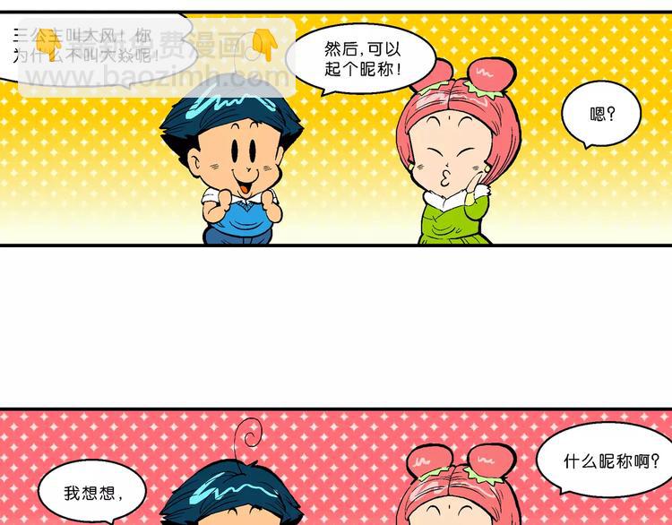 《你好！三公主》第62话 三公主番外四格集02 第6页