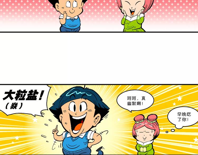 《你好！三公主》第62话 三公主番外四格集02 第7页