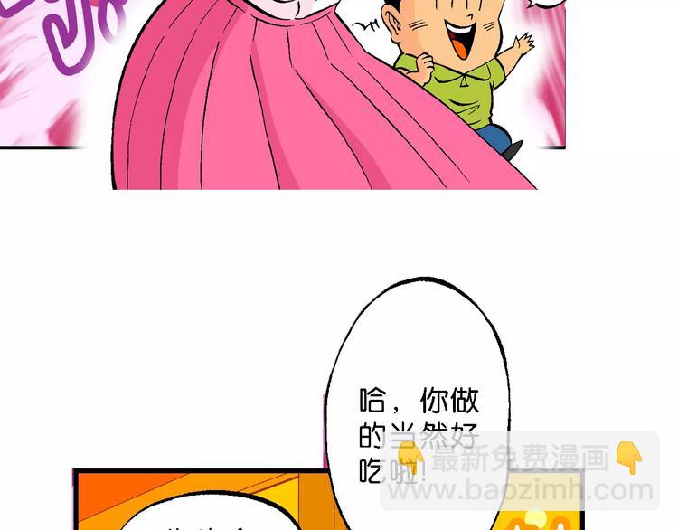 《你好！三公主》第67话 龙争虎斗（2) 第16页