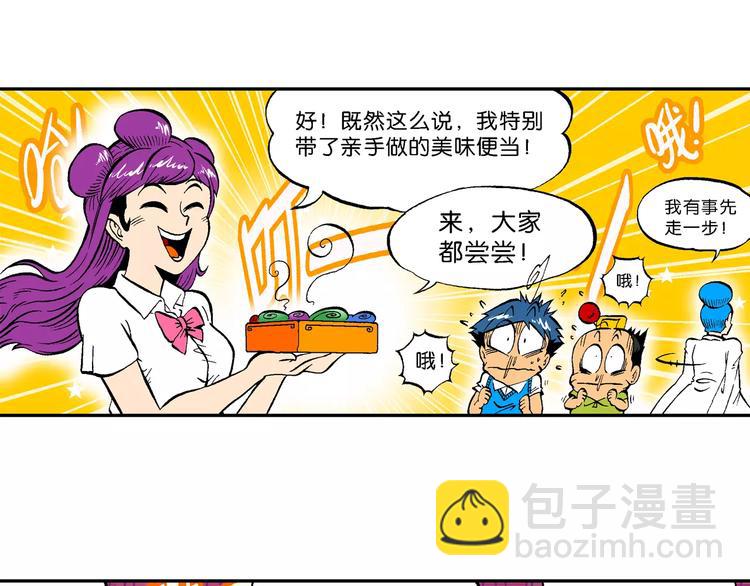 《你好！三公主》第67话 龙争虎斗（2) 第18页