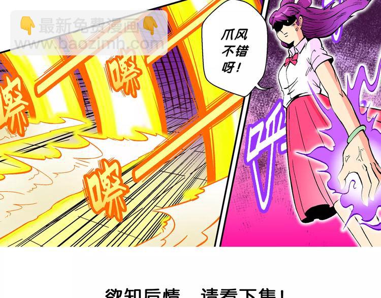 《你好！三公主》第67话 龙争虎斗（2) 第34页