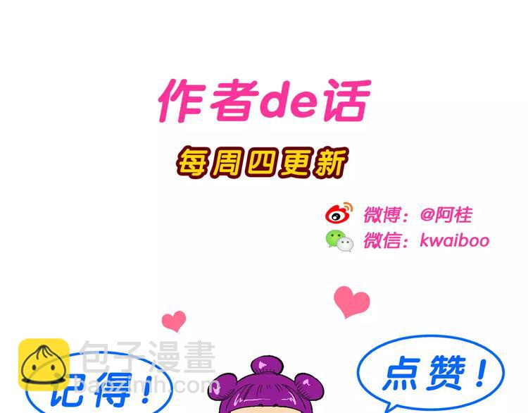《你好！三公主》第67话 龙争虎斗（2) 第36页