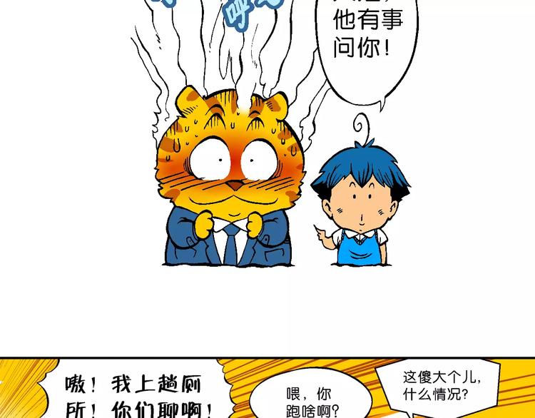 《你好！三公主》第67话 龙争虎斗（2) 第4页