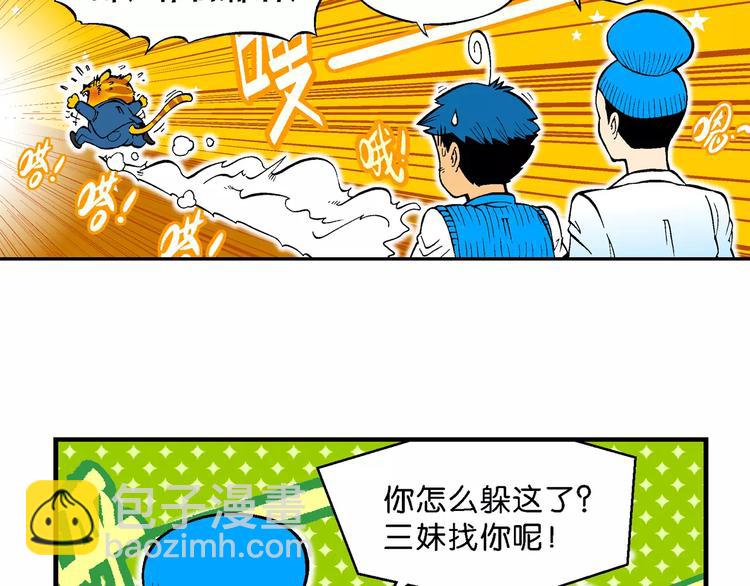 《你好！三公主》第67话 龙争虎斗（2) 第5页