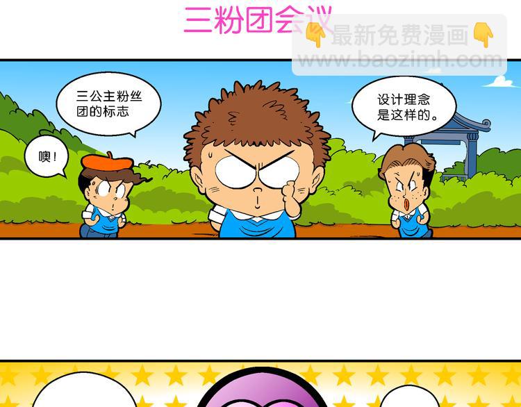 《你好！三公主》第61话 三公主番外四格集01 第10页
