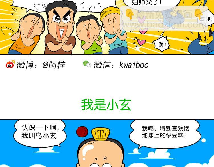 《你好！三公主》第61话 三公主番外四格集01 第14页