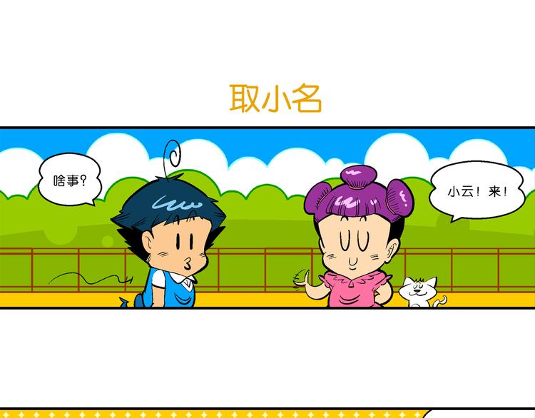《你好！三公主》第61话 三公主番外四格集01 第25页