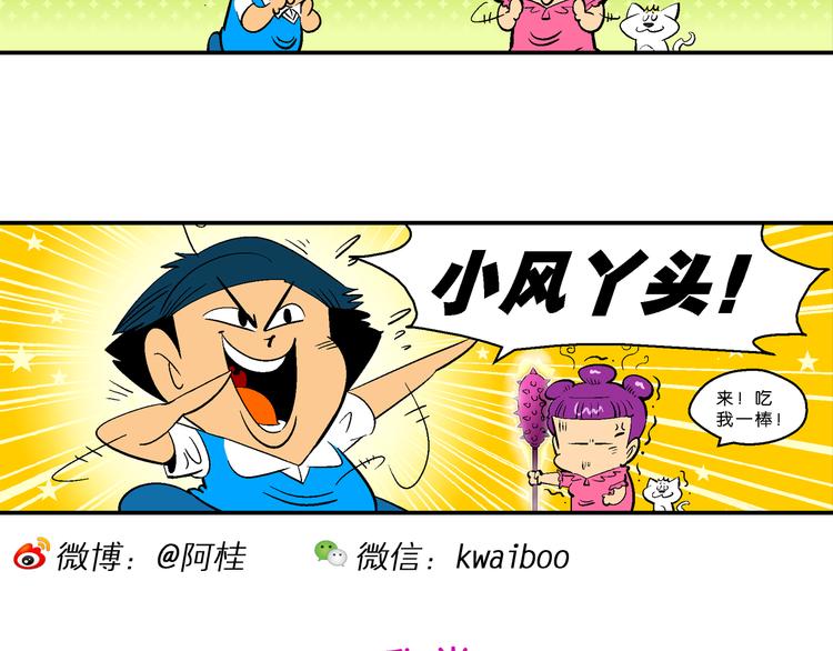 《你好！三公主》第61话 三公主番外四格集01 第27页