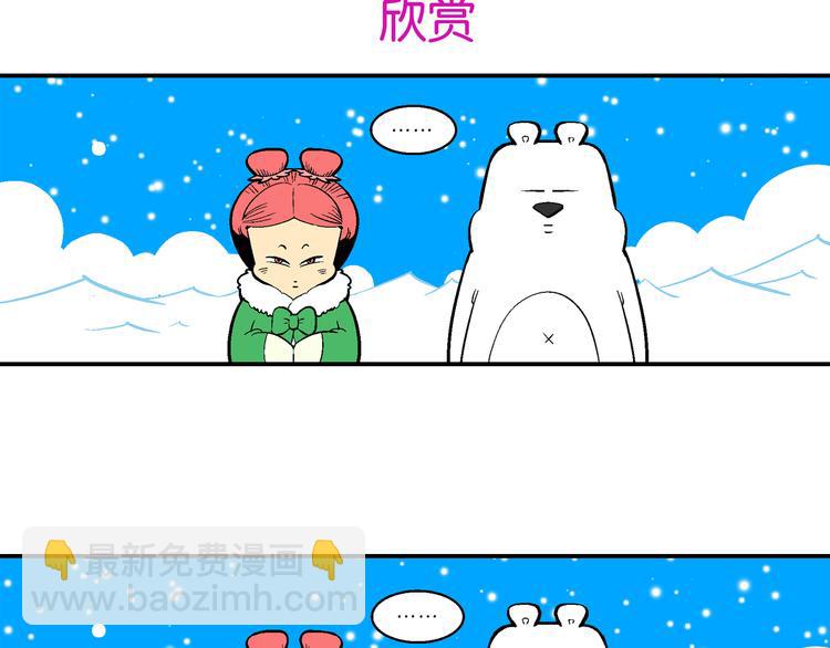 《你好！三公主》第61话 三公主番外四格集01 第28页