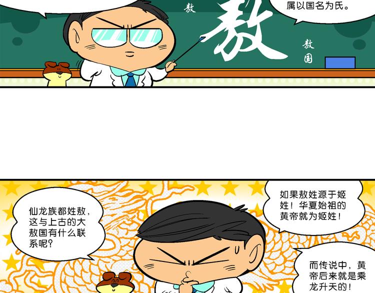 《你好！三公主》第61话 三公主番外四格集01 第35页