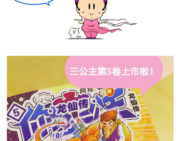 《你好！三公主》第61话 三公主番外四格集01 第38页