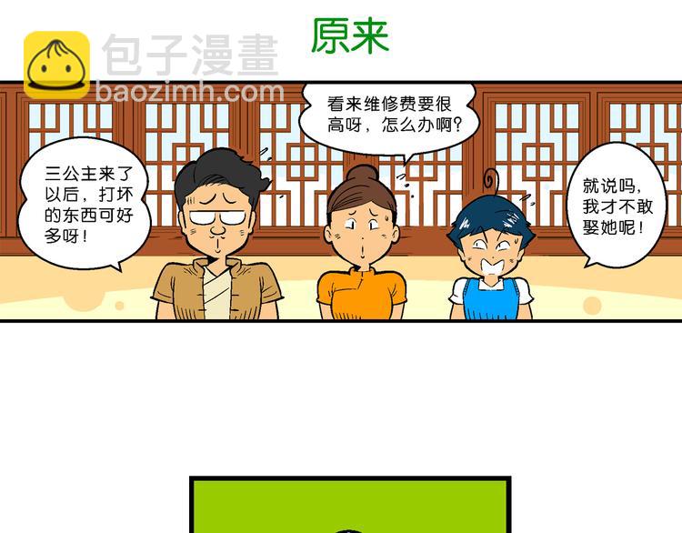 《你好！三公主》第61话 三公主番外四格集01 第5页