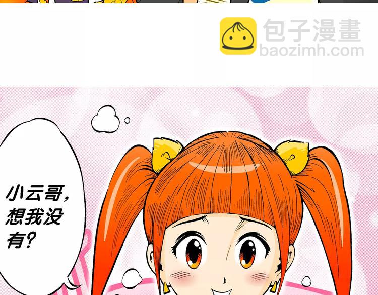 《你好！三公主》第64话青梅竹马虎 第28页
