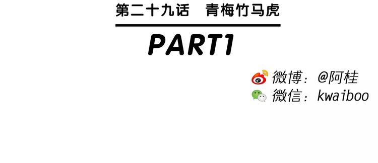 《你好！三公主》第64话青梅竹马虎 第2页