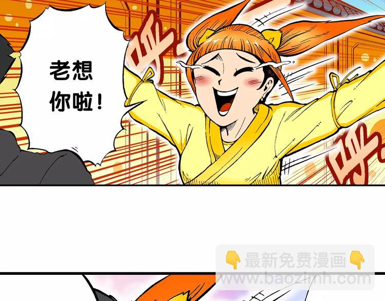 《你好！三公主》第64话青梅竹马虎 第33页