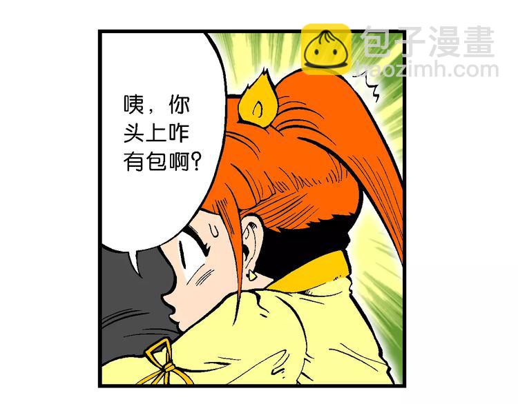 《你好！三公主》第64话青梅竹马虎 第35页