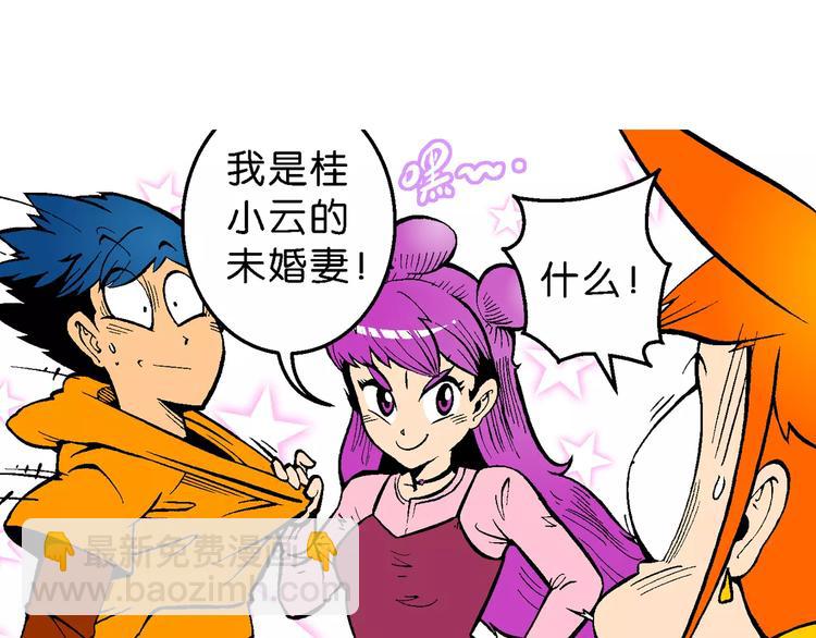 《你好！三公主》第64话青梅竹马虎 第39页
