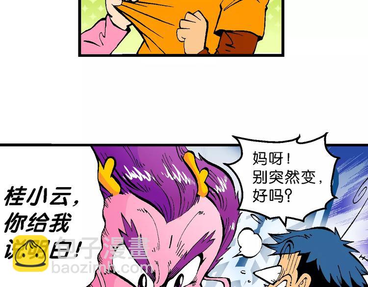 《你好！三公主》第64话青梅竹马虎 第42页