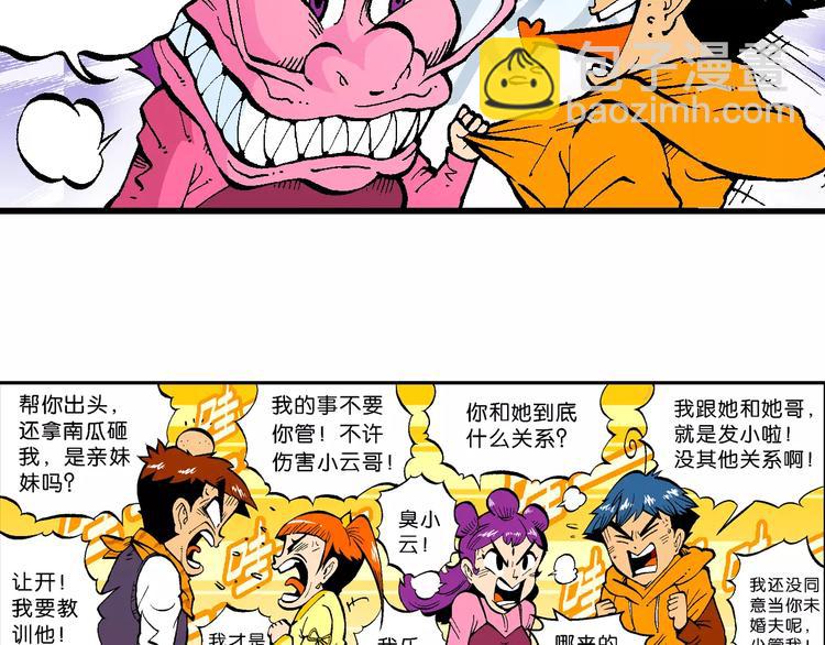 《你好！三公主》第64话青梅竹马虎 第43页