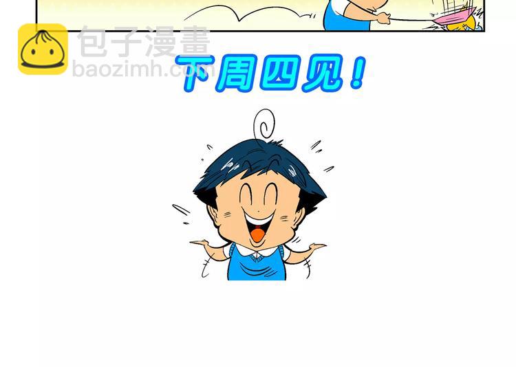 《你好！三公主》第64话青梅竹马虎 第50页