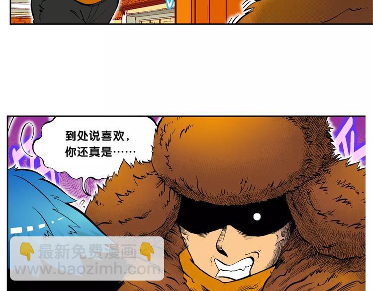 《你好！三公主》第64话青梅竹马虎 第7页