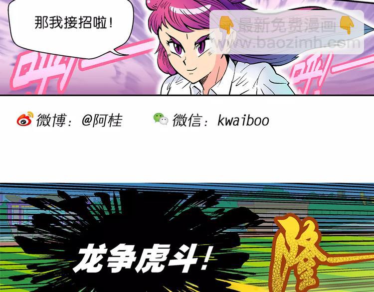《你好！三公主》第68话 龙争虎斗（3）. 第19页