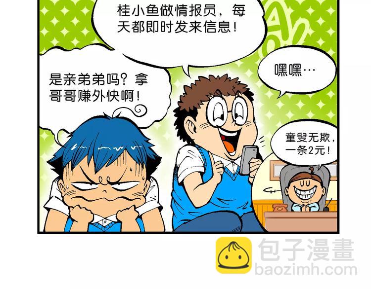 《你好！三公主》第66话 龙争虎斗（1） 第13页